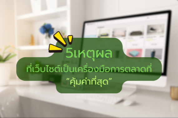 website_marketing